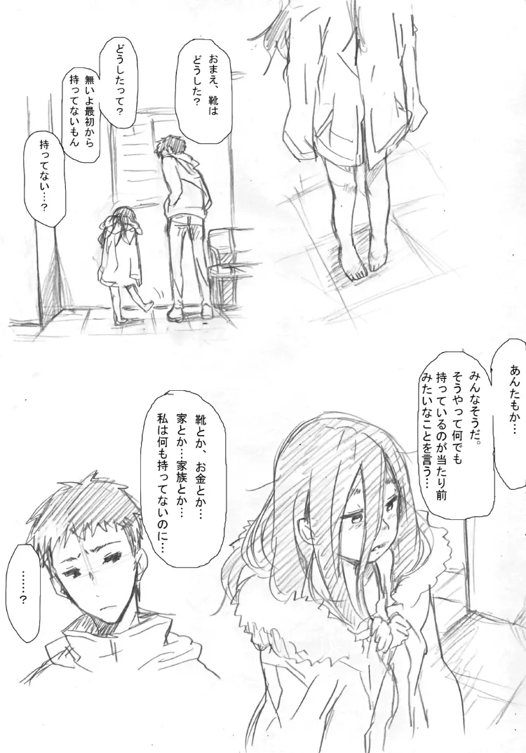 幼女落書き漫画モドキ - page4