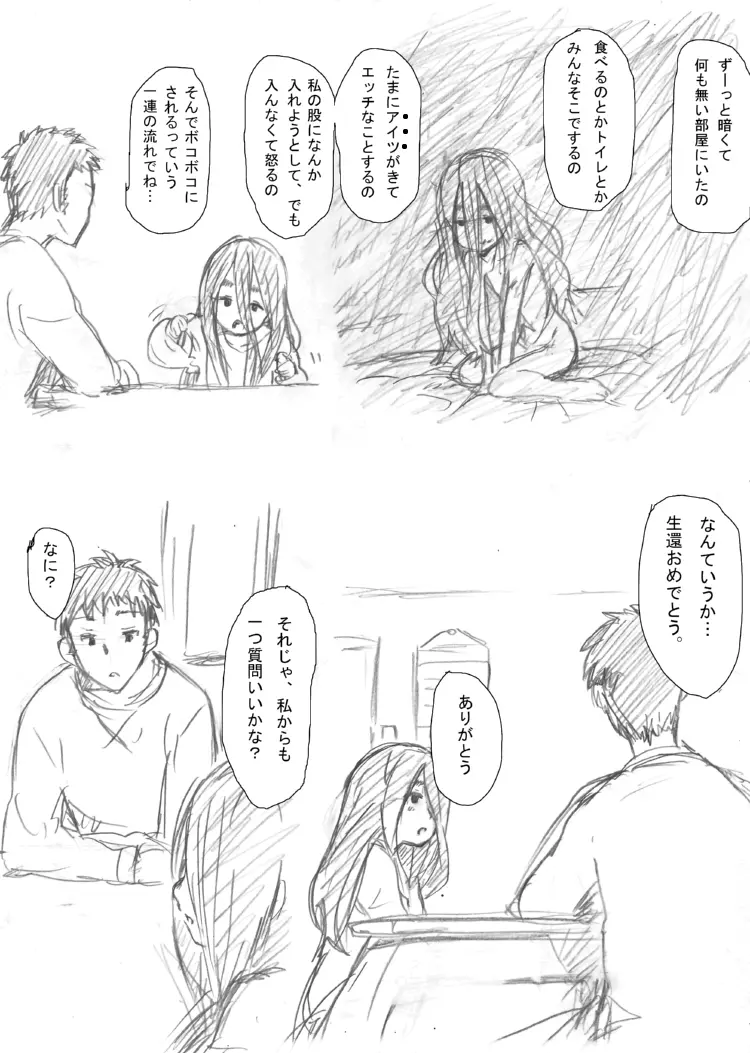 幼女落書き漫画モドキ - page8