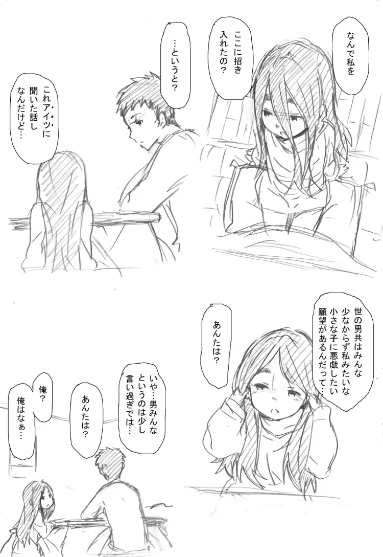 幼女落書き漫画モドキ - page9