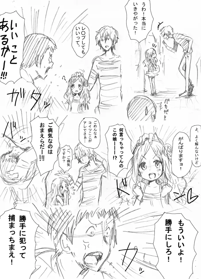 レ○プ落書き（リョナ風味なので回覧注意） - page3