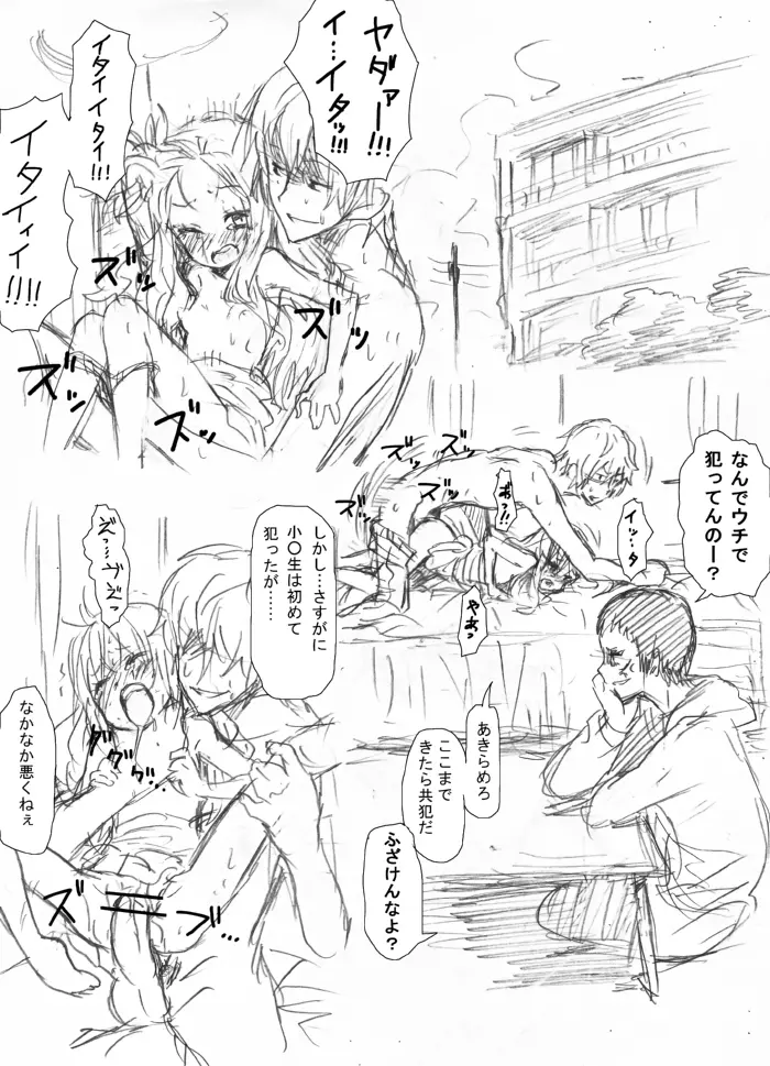 レ○プ落書き（リョナ風味なので回覧注意） - page4