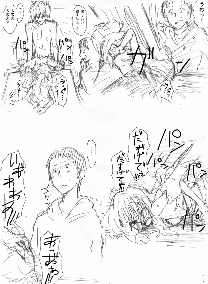 レ○プ落書き（リョナ風味なので回覧注意） - page5