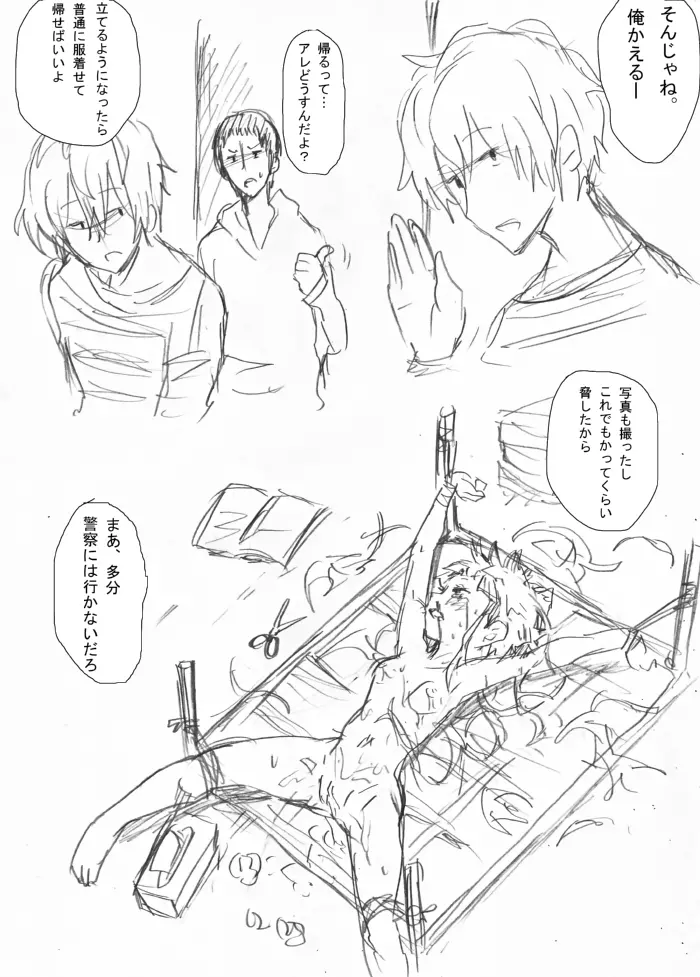 レ○プ落書き（リョナ風味なので回覧注意） - page6