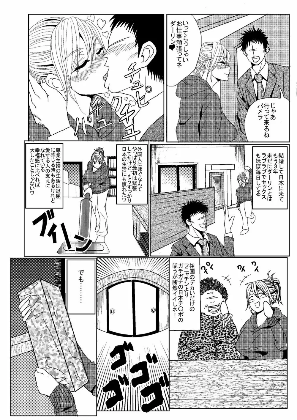 金髪スタッカート - page5