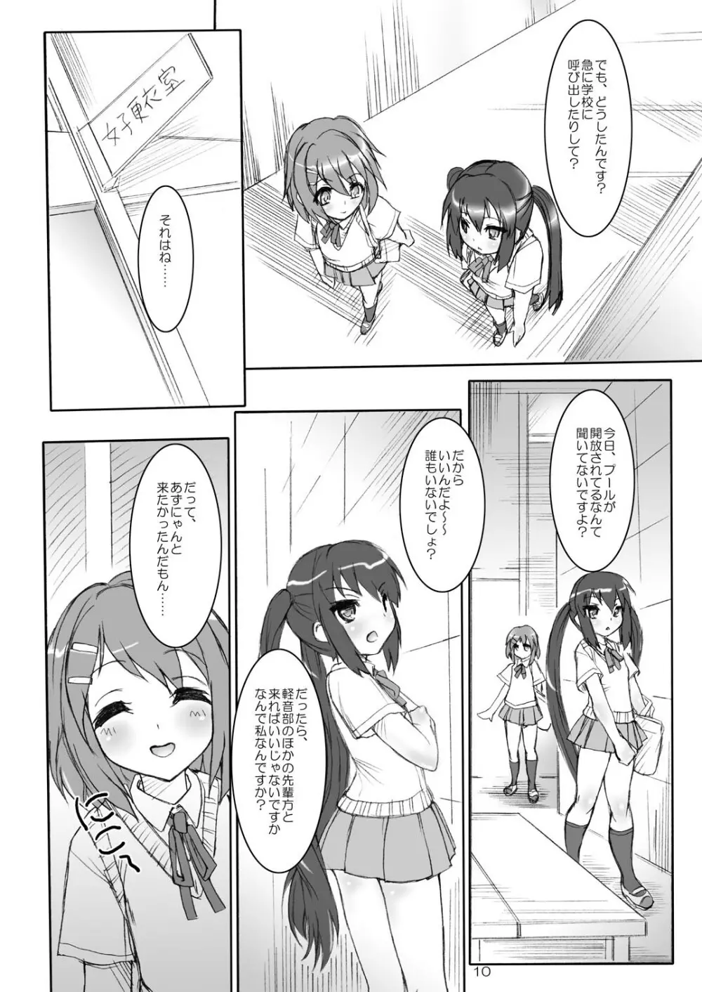 けいすく! - page10