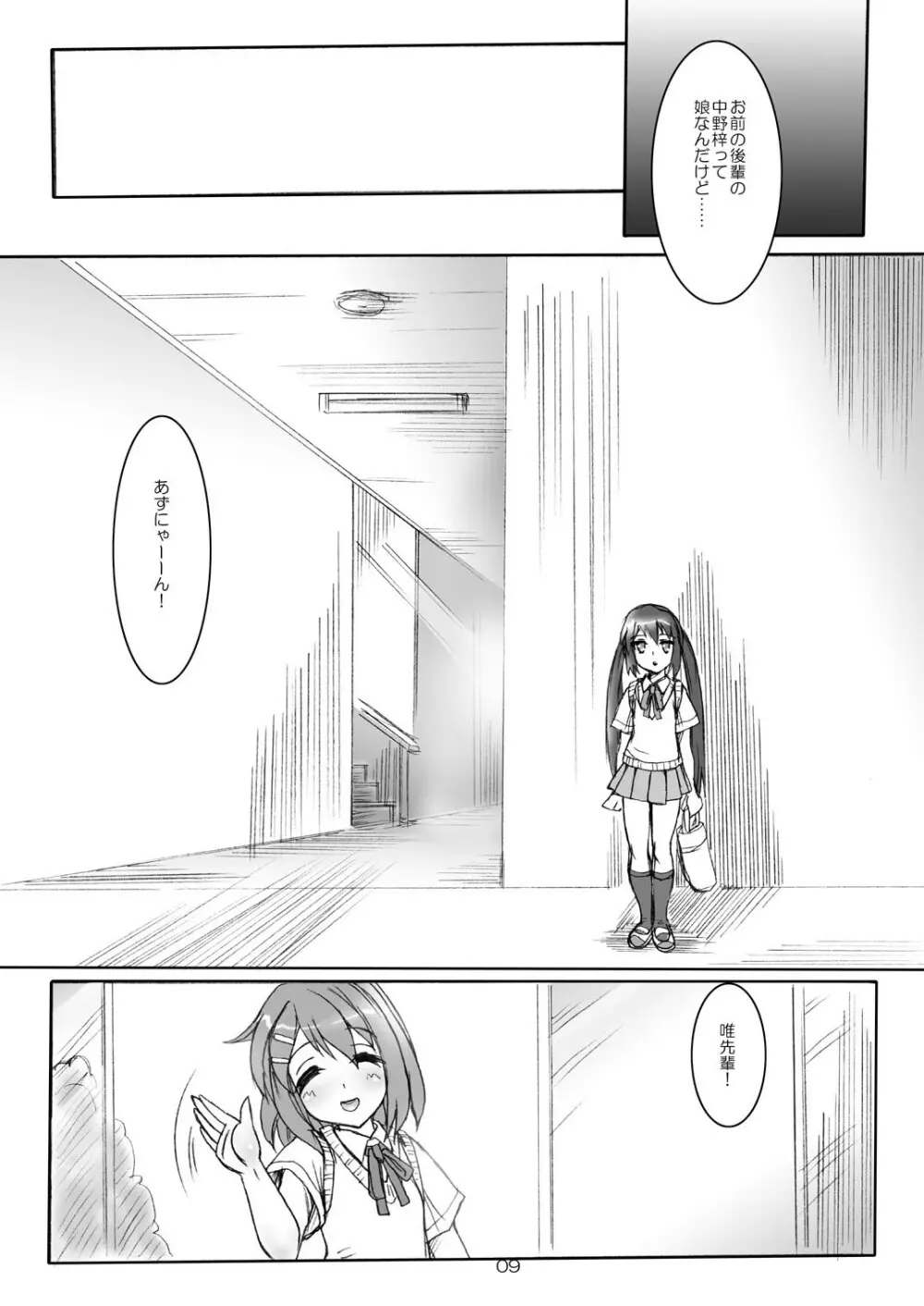 けいすく! - page9