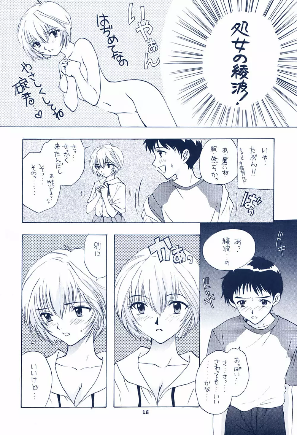 イジワルナ天使ヨ世界ヲ笑エ - page10