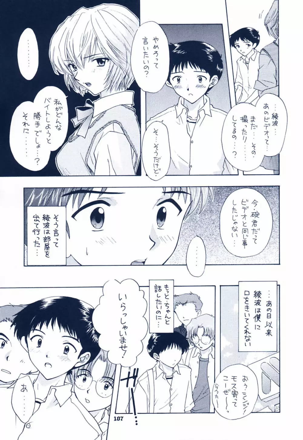 イジワルナ天使ヨ世界ヲ笑エ - page101
