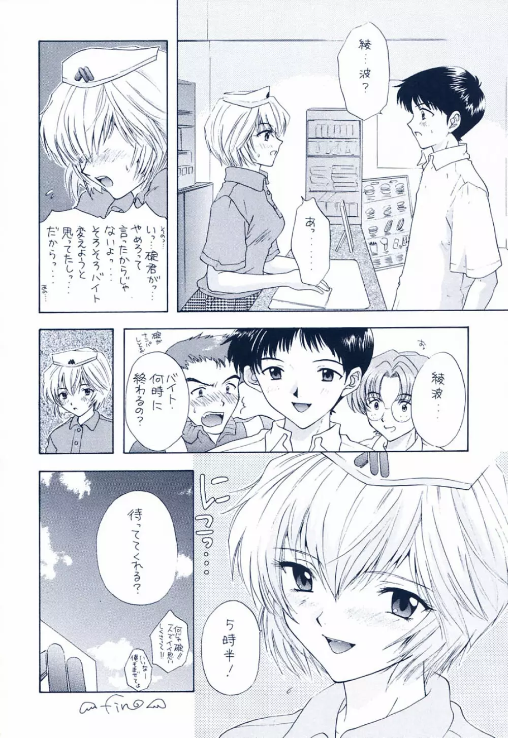 イジワルナ天使ヨ世界ヲ笑エ - page102