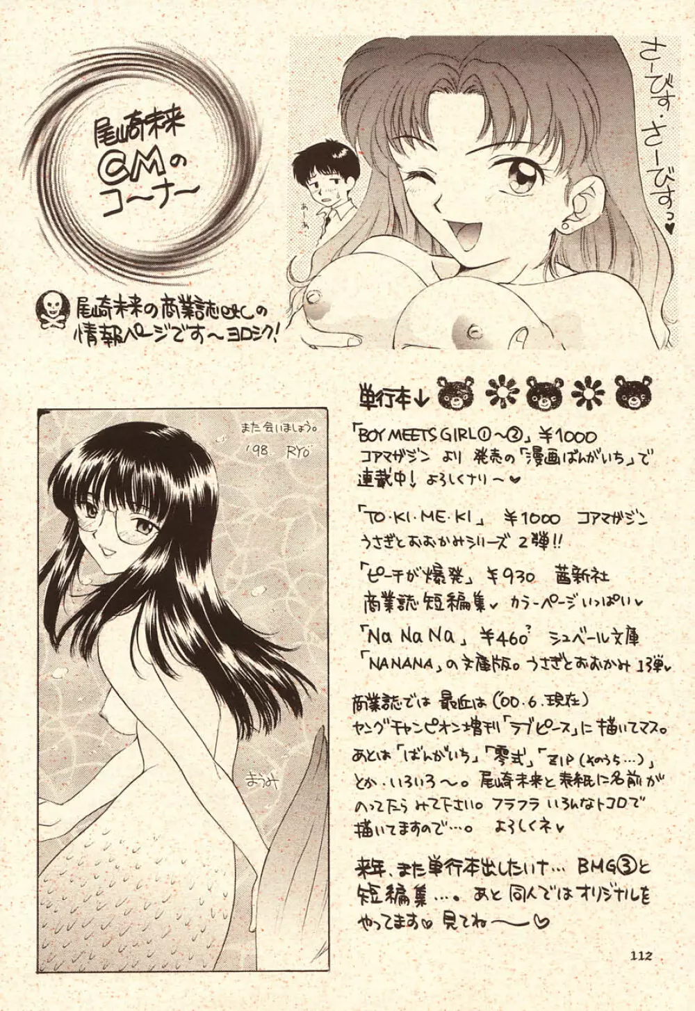 イジワルナ天使ヨ世界ヲ笑エ - page106