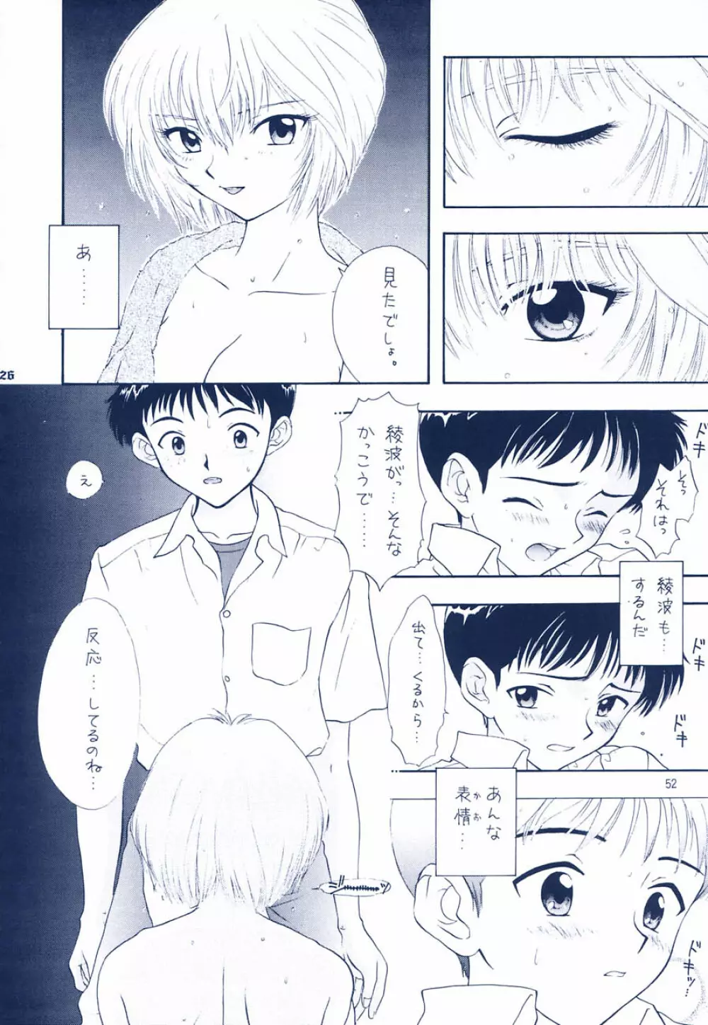 イジワルナ天使ヨ世界ヲ笑エ - page20