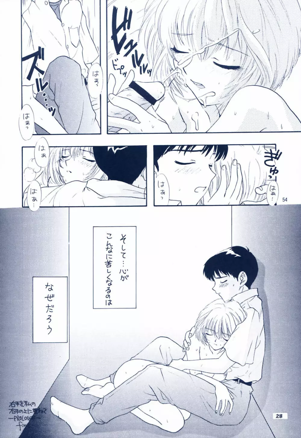 イジワルナ天使ヨ世界ヲ笑エ - page22