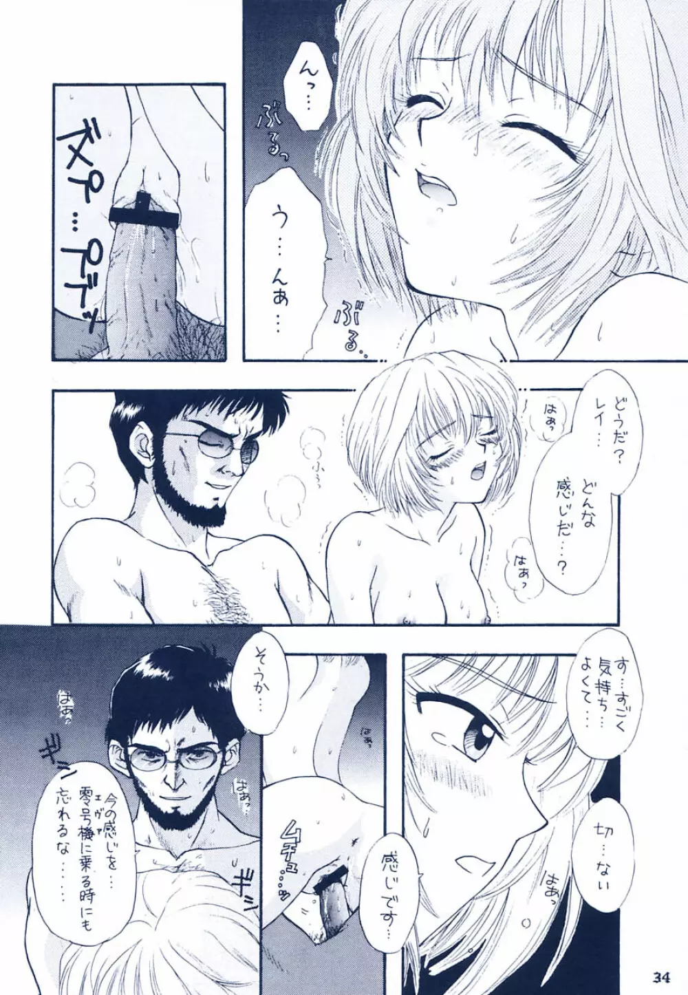 イジワルナ天使ヨ世界ヲ笑エ - page28