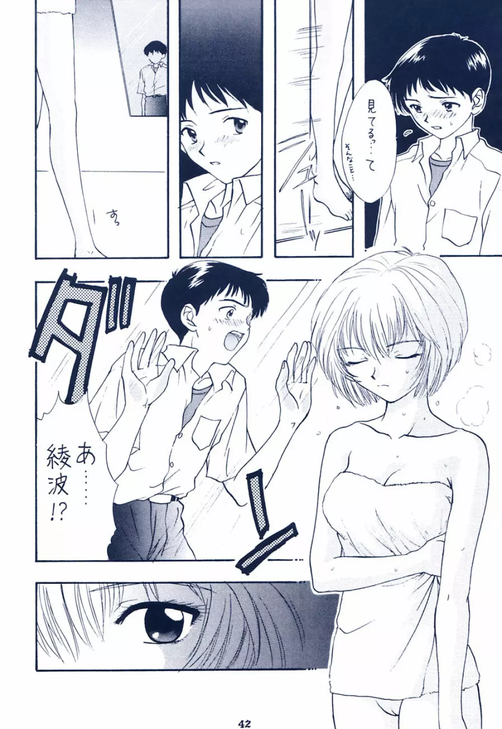 イジワルナ天使ヨ世界ヲ笑エ - page36