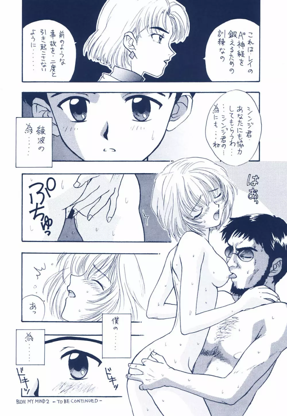 イジワルナ天使ヨ世界ヲ笑エ - page38