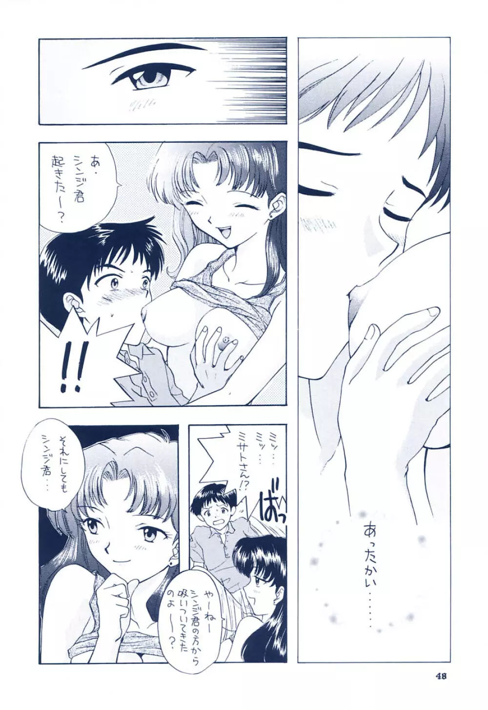 イジワルナ天使ヨ世界ヲ笑エ - page42