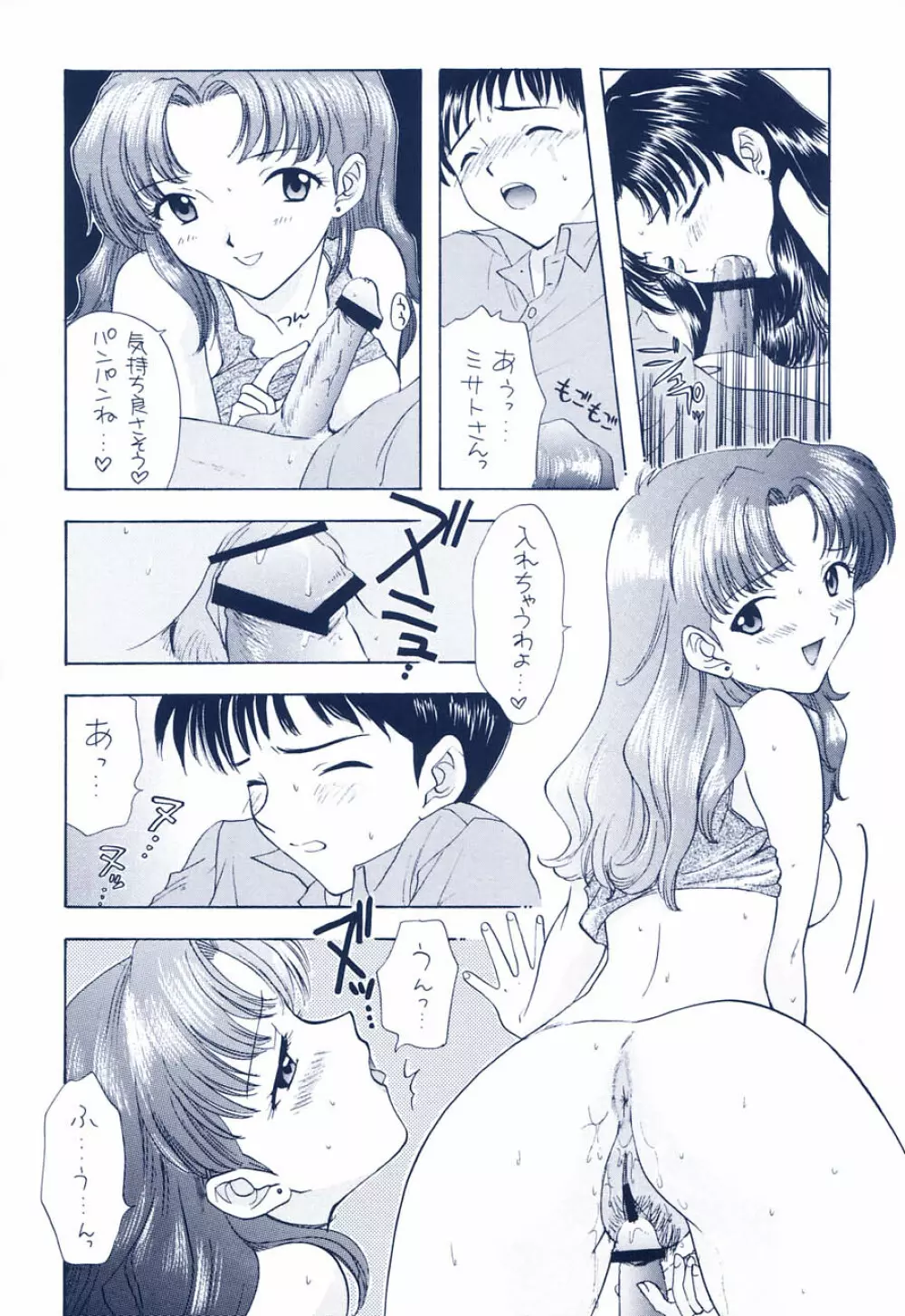 イジワルナ天使ヨ世界ヲ笑エ - page44