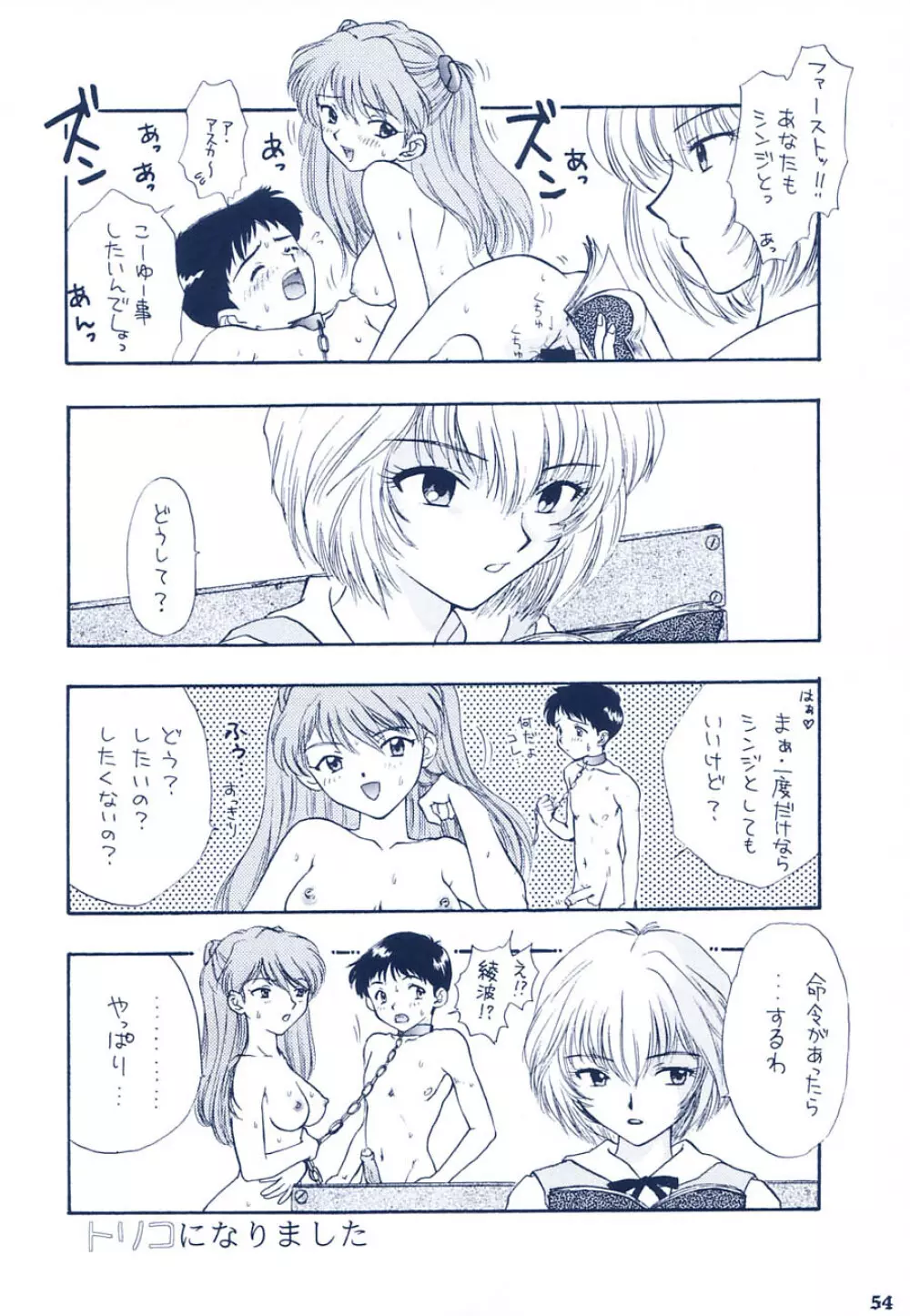 イジワルナ天使ヨ世界ヲ笑エ - page48