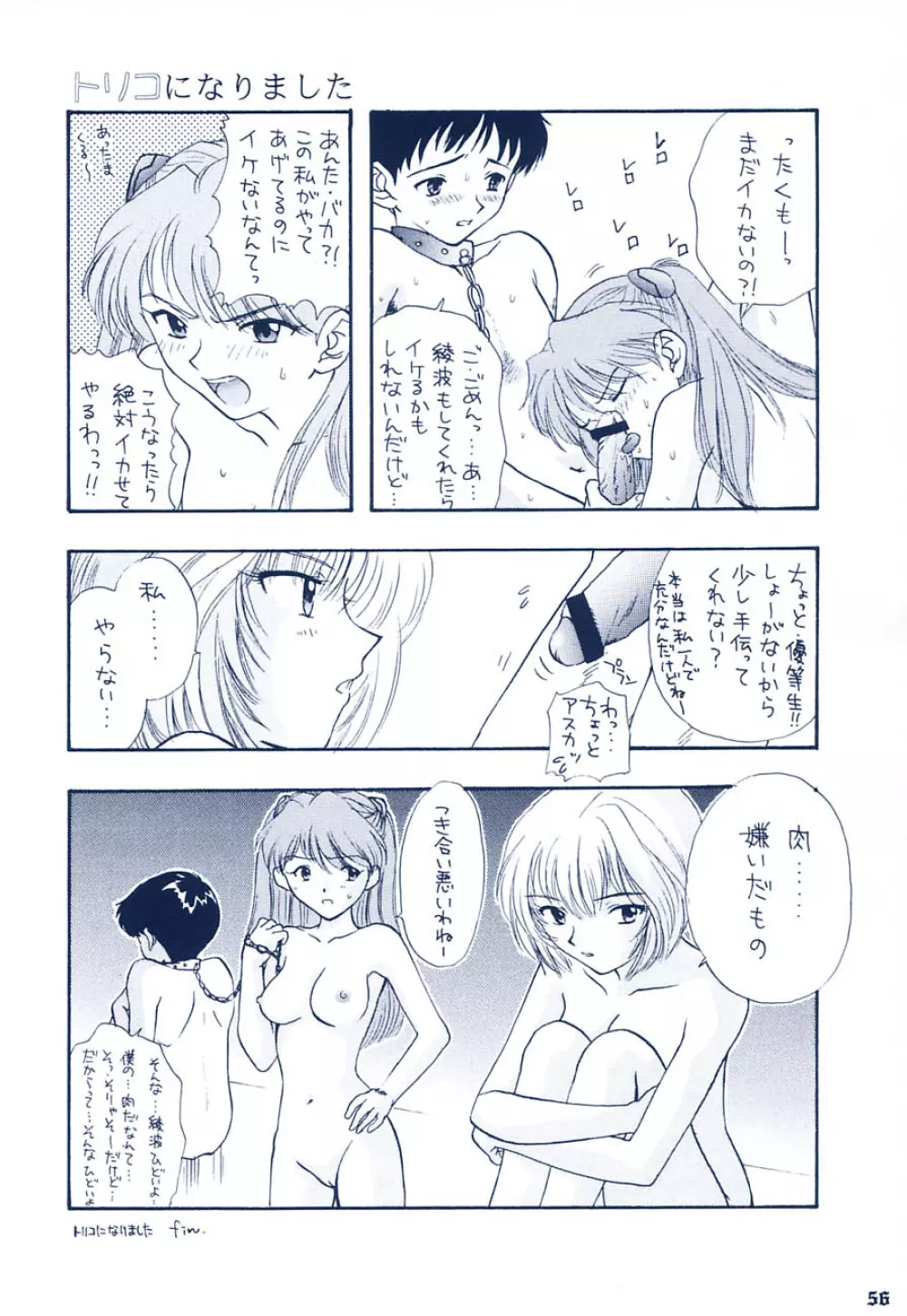 イジワルナ天使ヨ世界ヲ笑エ - page50