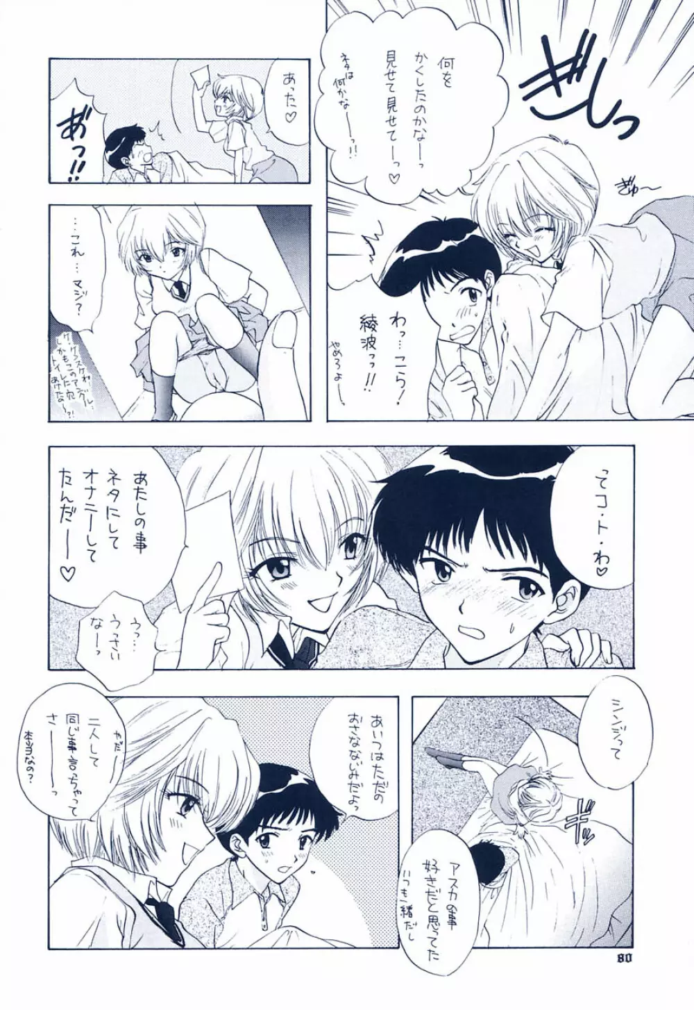 イジワルナ天使ヨ世界ヲ笑エ - page74