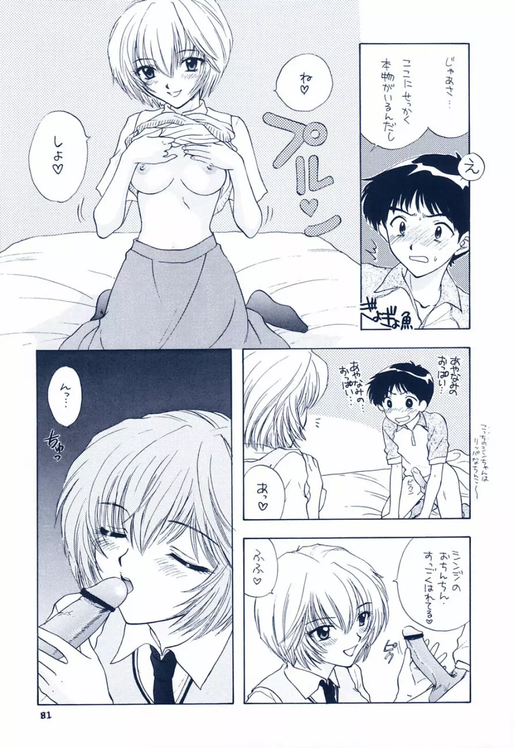 イジワルナ天使ヨ世界ヲ笑エ - page75