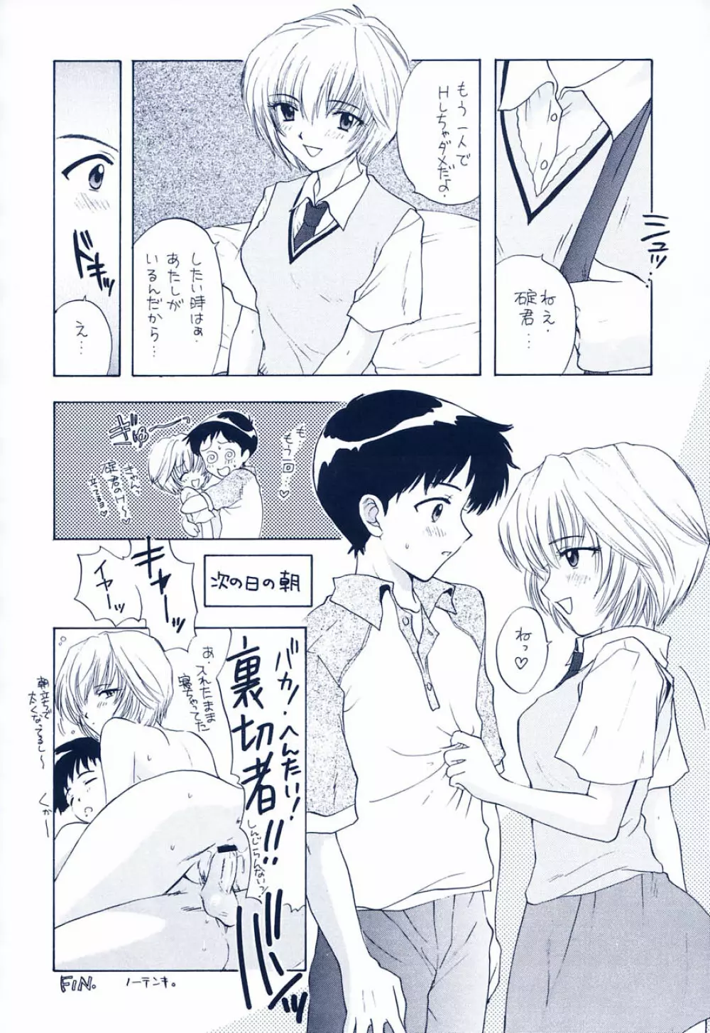 イジワルナ天使ヨ世界ヲ笑エ - page80