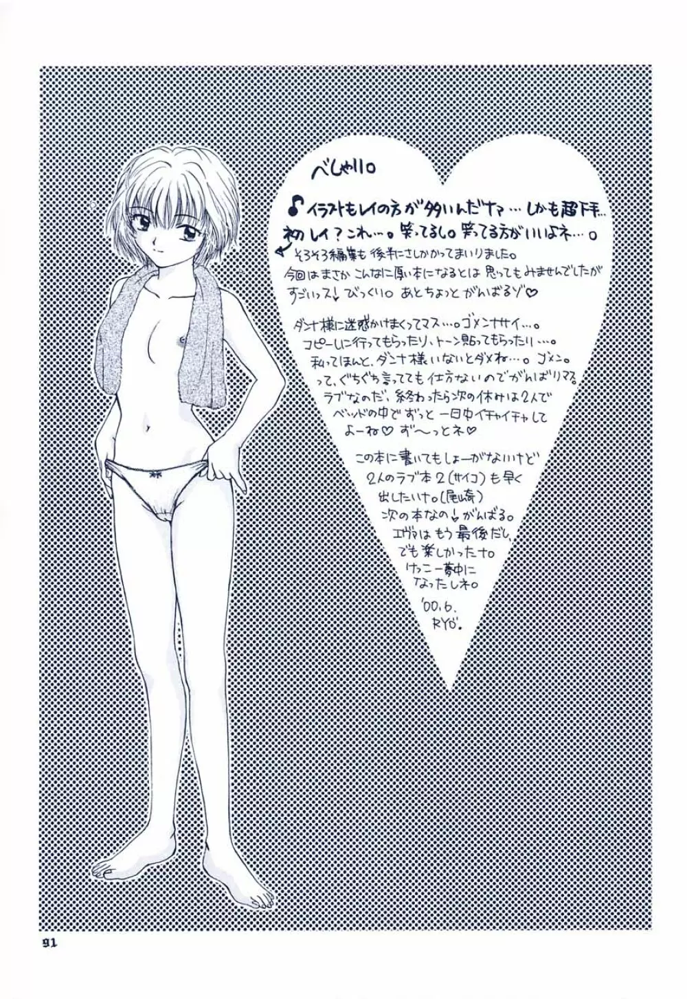 イジワルナ天使ヨ世界ヲ笑エ - page85