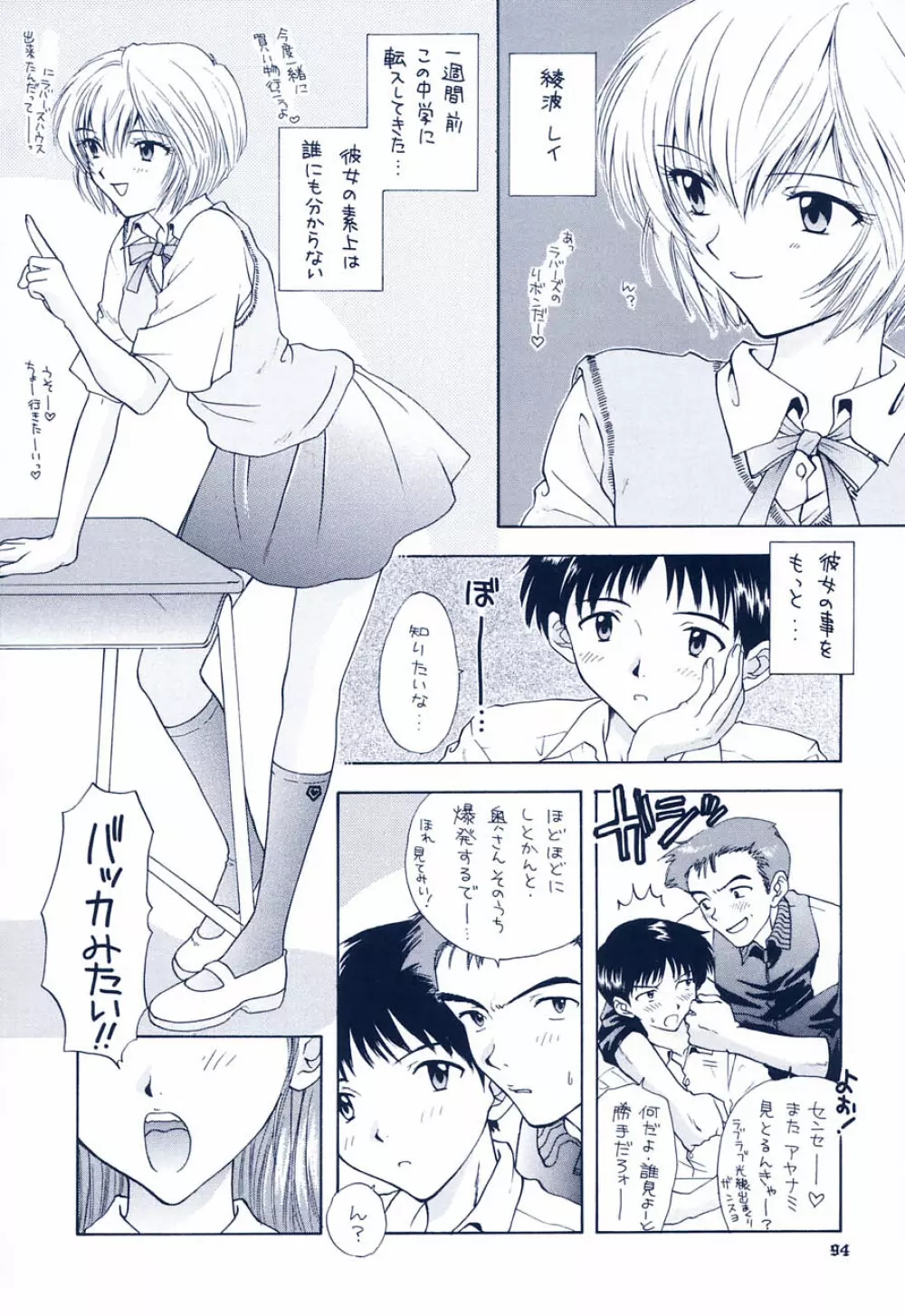 イジワルナ天使ヨ世界ヲ笑エ - page88