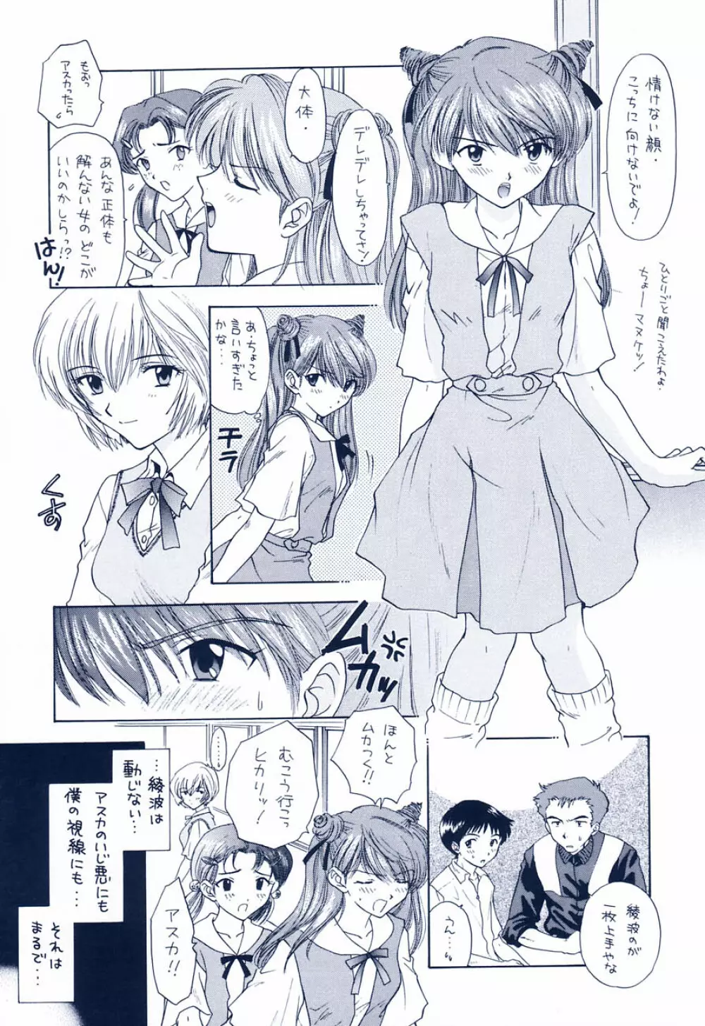 イジワルナ天使ヨ世界ヲ笑エ - page89