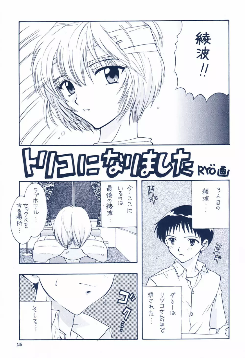 イジワルナ天使ヨ世界ヲ笑エ - page9