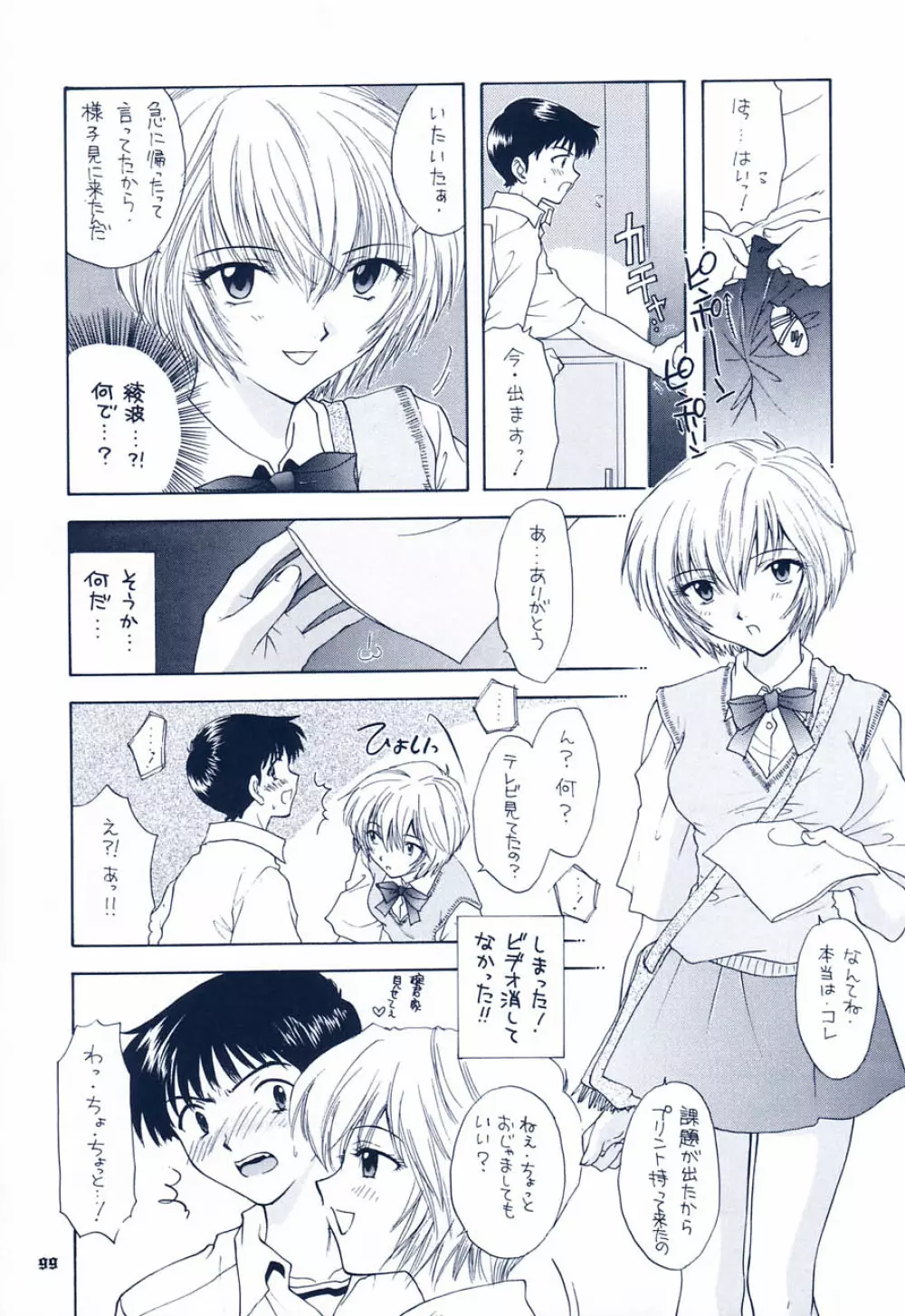 イジワルナ天使ヨ世界ヲ笑エ - page93