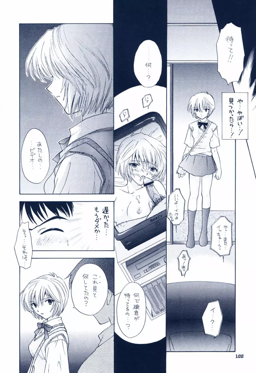 イジワルナ天使ヨ世界ヲ笑エ - page94