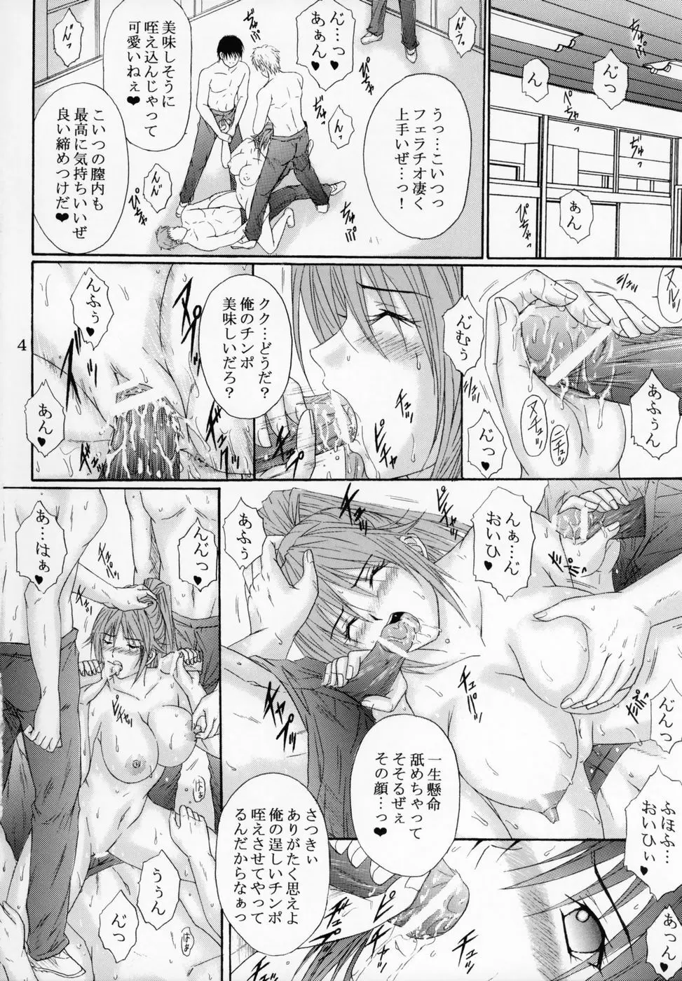 陵辱連鎖 7 - page3