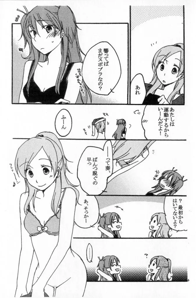 ケンカップルの日常 - page5