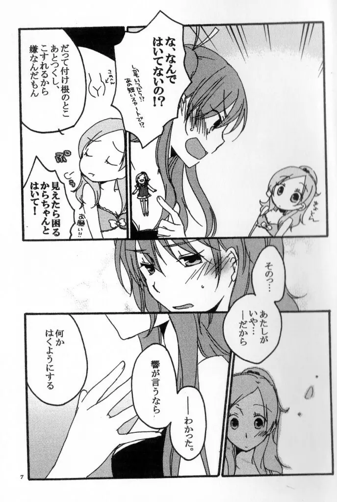 ケンカップルの日常 - page6