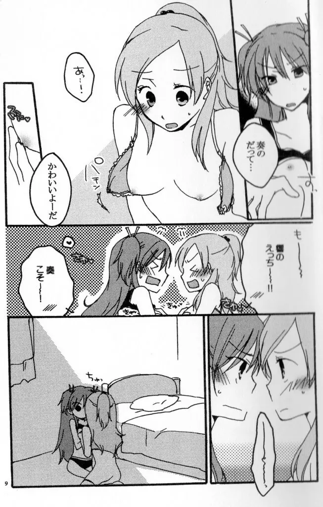 ケンカップルの日常 - page8