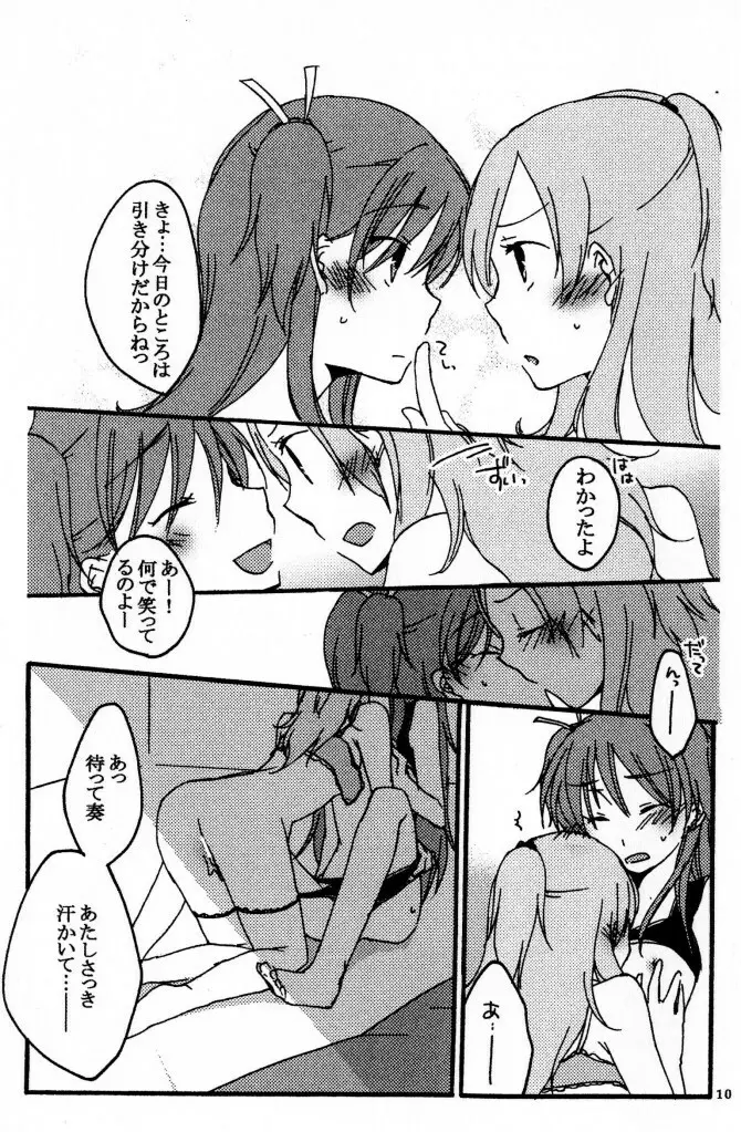 ケンカップルの日常 - page9