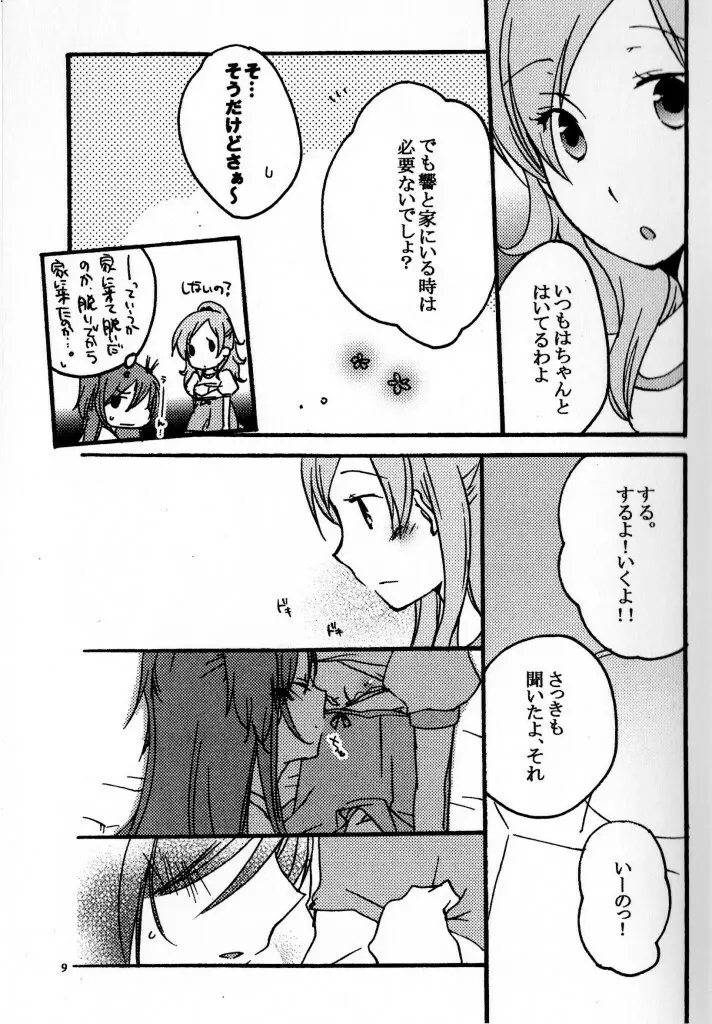 たまには いいよね - page8