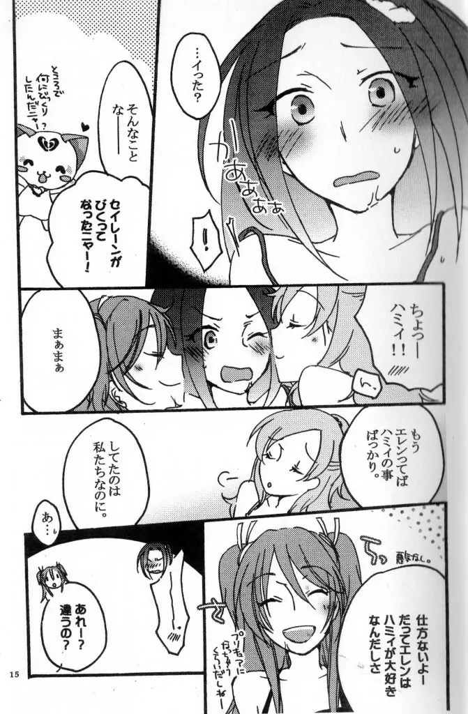 響と奏とつながりたいっ！ - page14