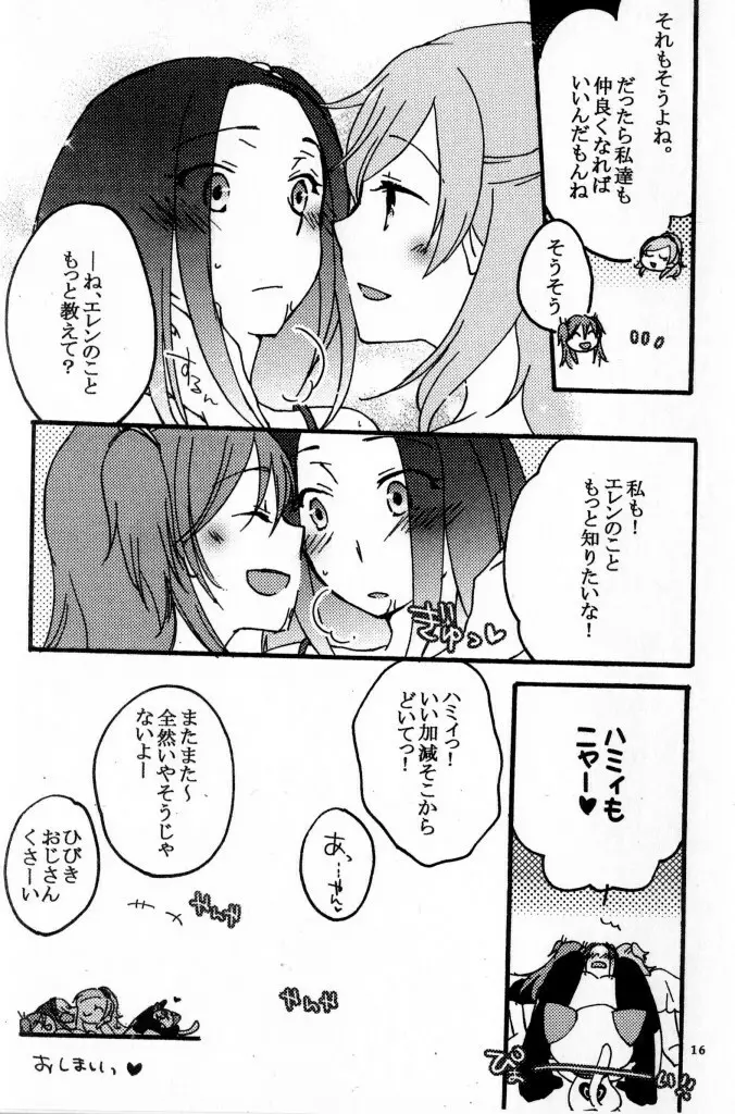 響と奏とつながりたいっ！ - page15