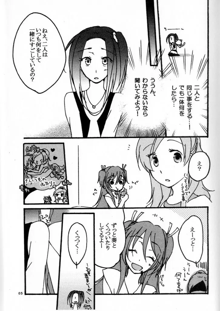 響と奏とつながりたいっ！ - page4