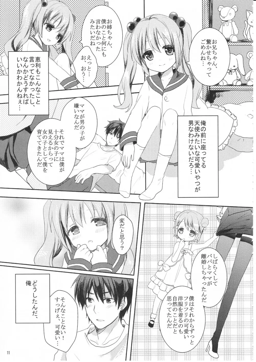 すきすぎて我慢できない! - page10