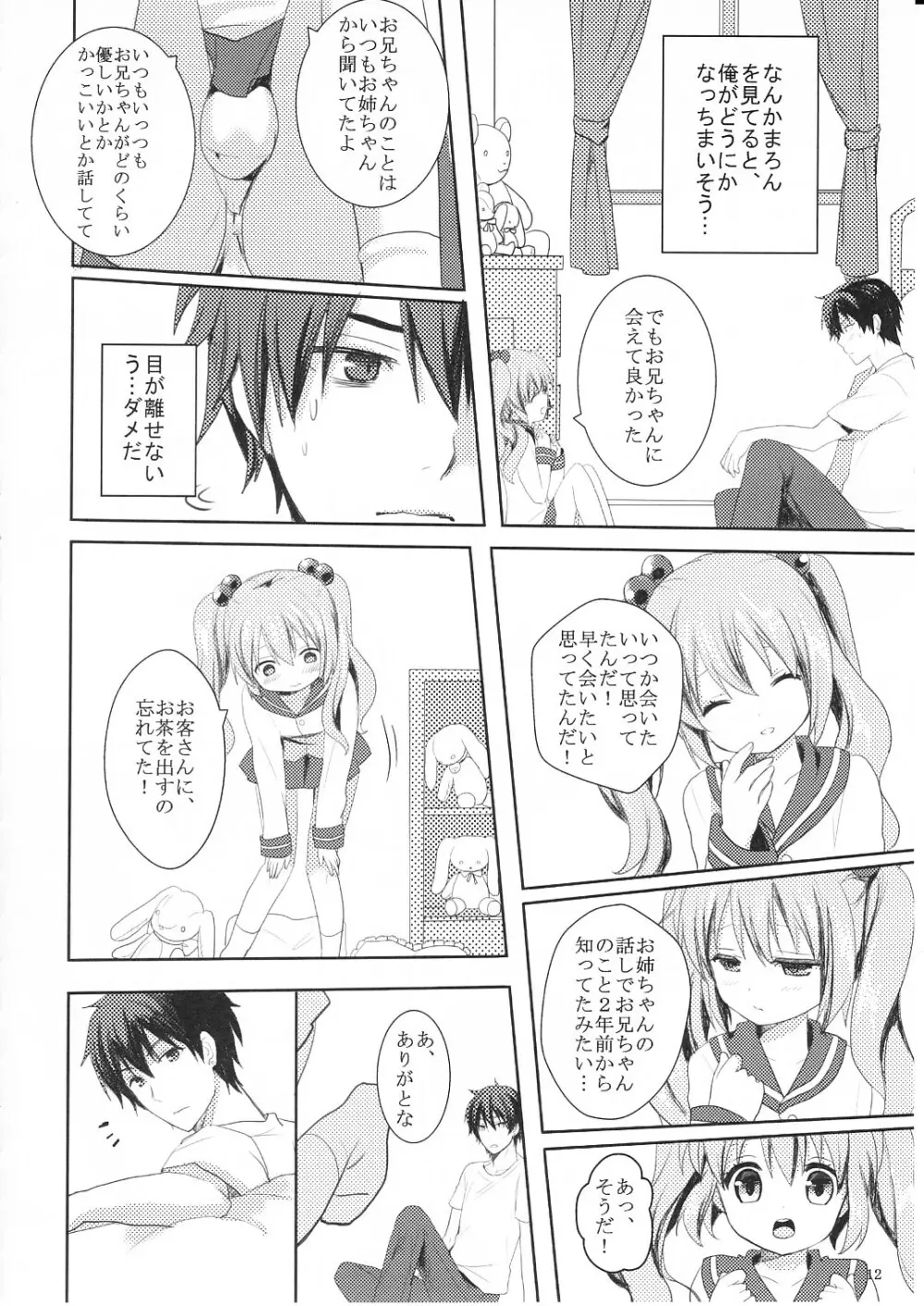 すきすぎて我慢できない! - page11