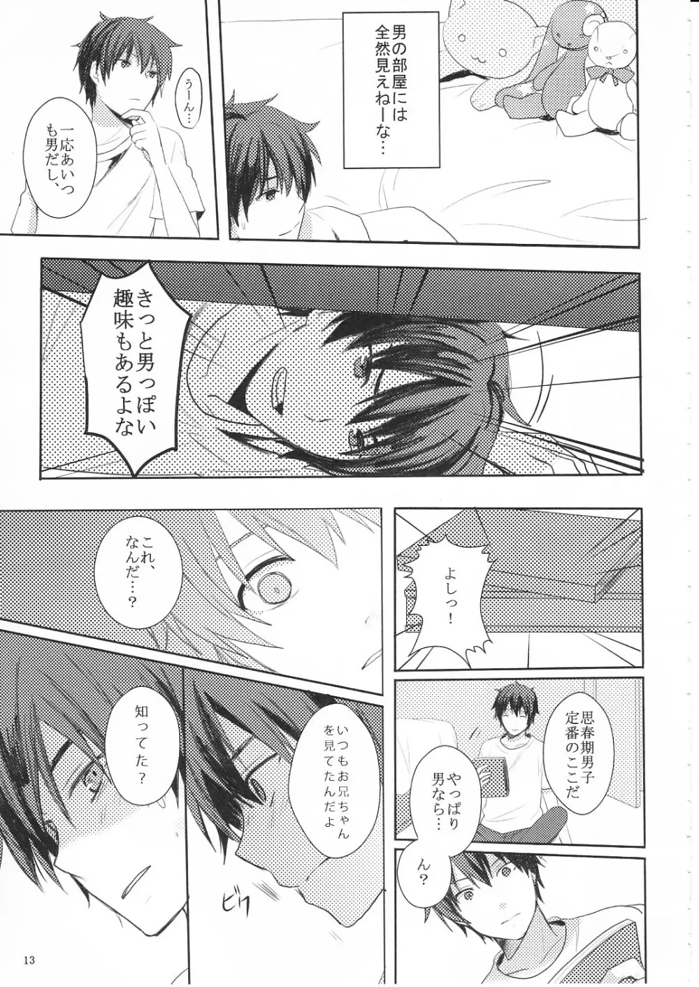 すきすぎて我慢できない! - page12