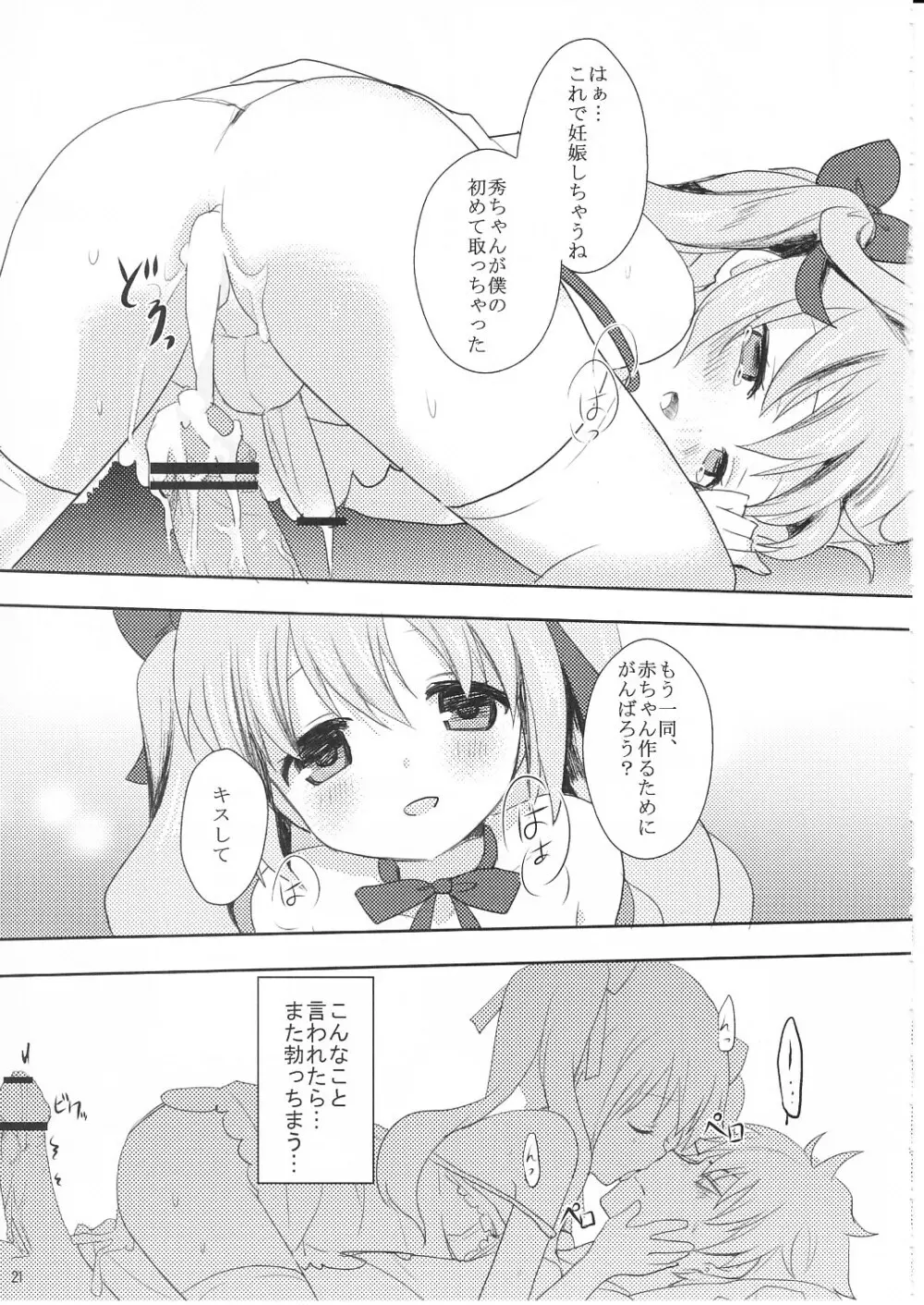 すきすぎて我慢できない! - page20