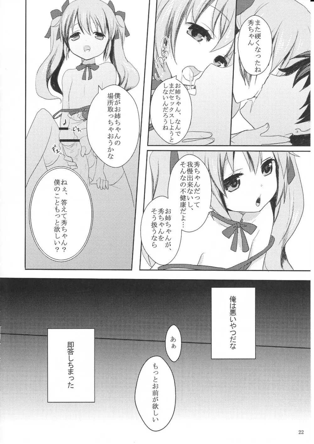 すきすぎて我慢できない! - page21