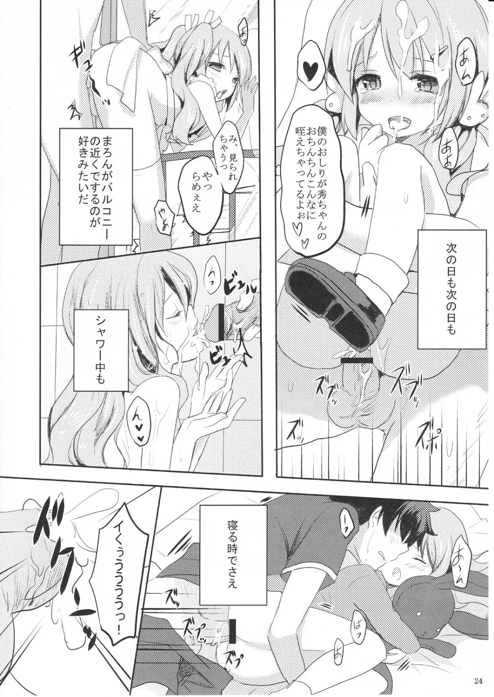 すきすぎて我慢できない! - page23