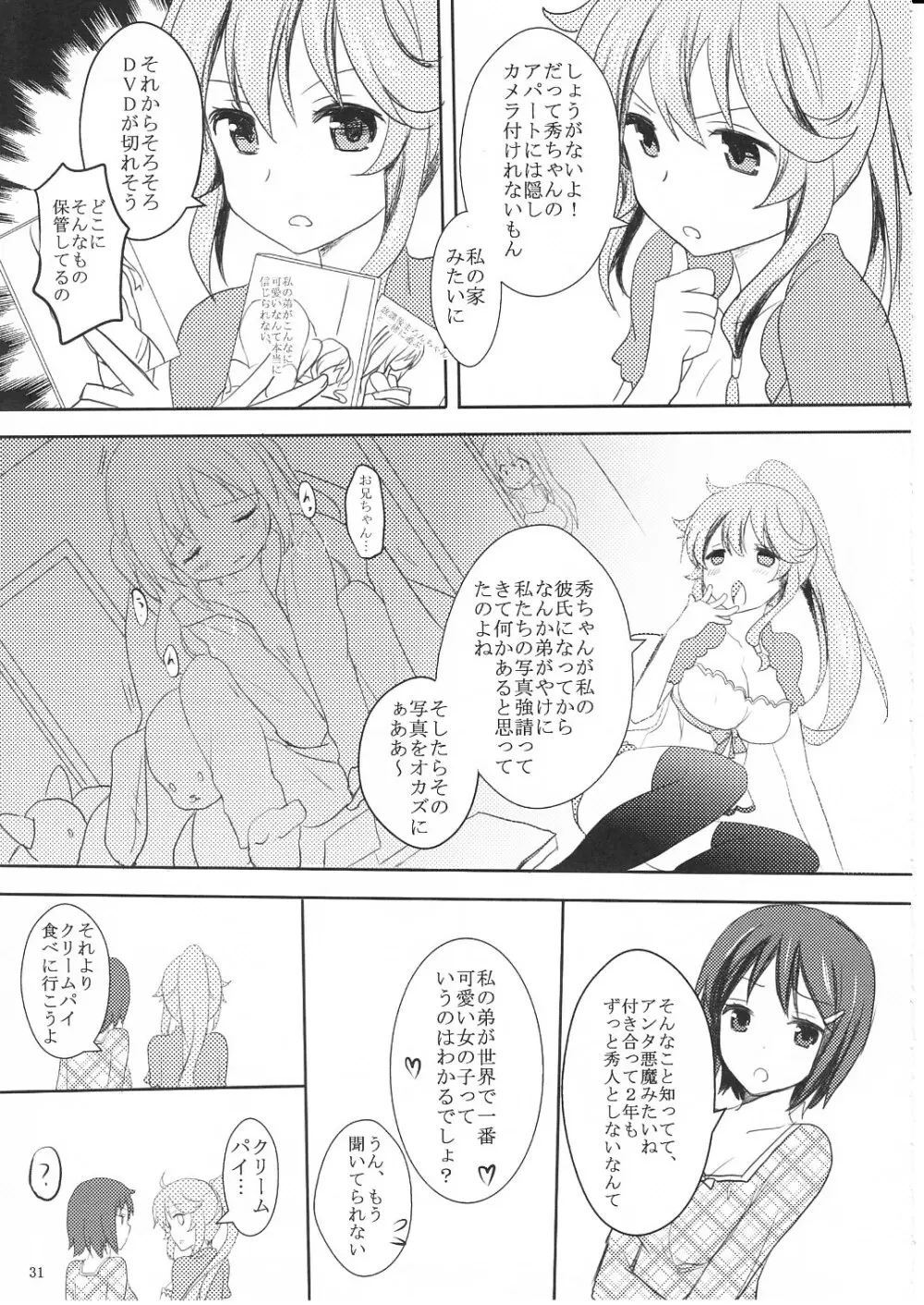 すきすぎて我慢できない! - page30