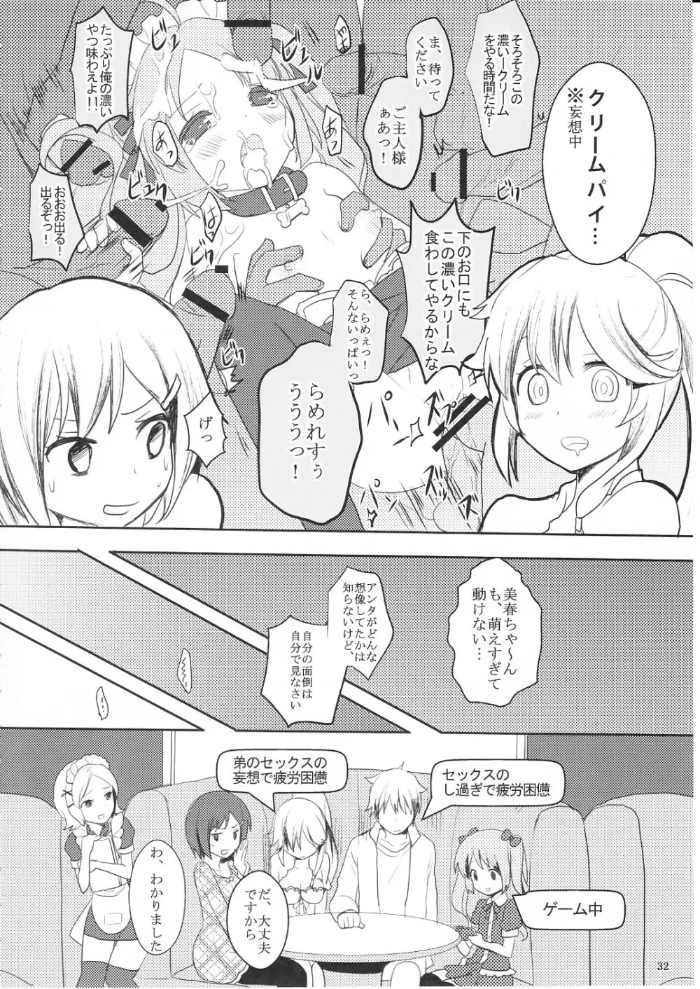 すきすぎて我慢できない! - page31