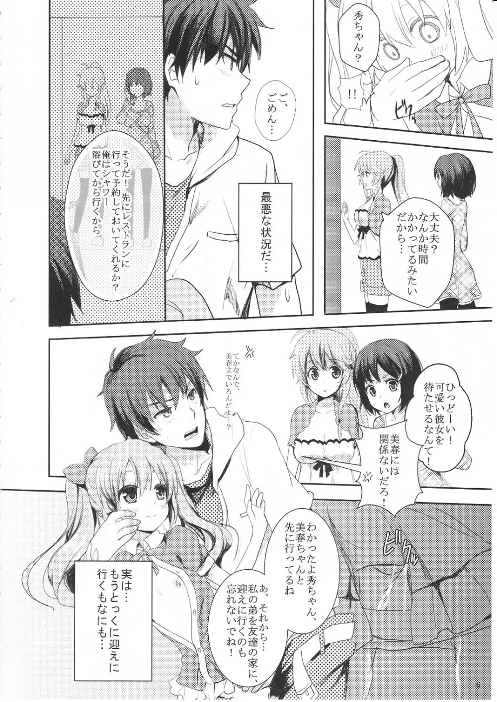 すきすぎて我慢できない! - page5